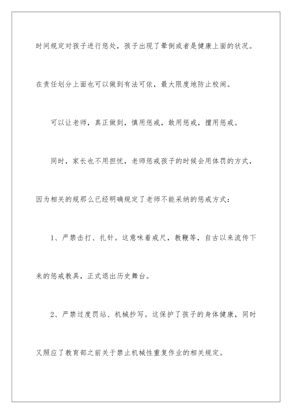 2024年中小学教育惩戒规则心得体会_第3页