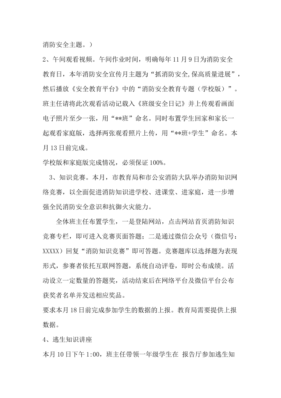 2024年中小学校消防安全宣传月活动方案[二篇]-_第2页