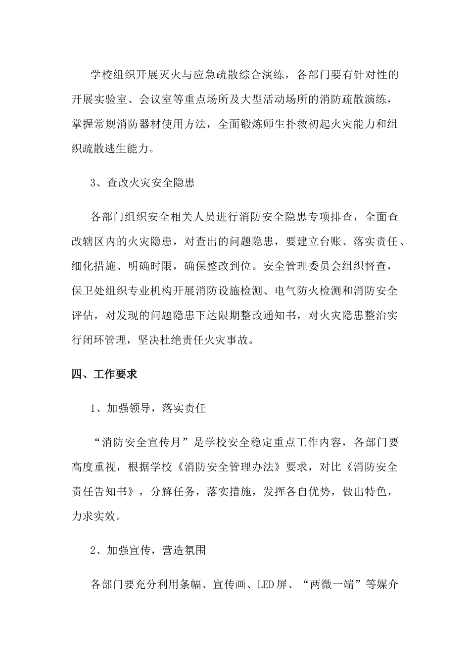 2024年中小学校消防安全宣传月活动方案2篇_第2页