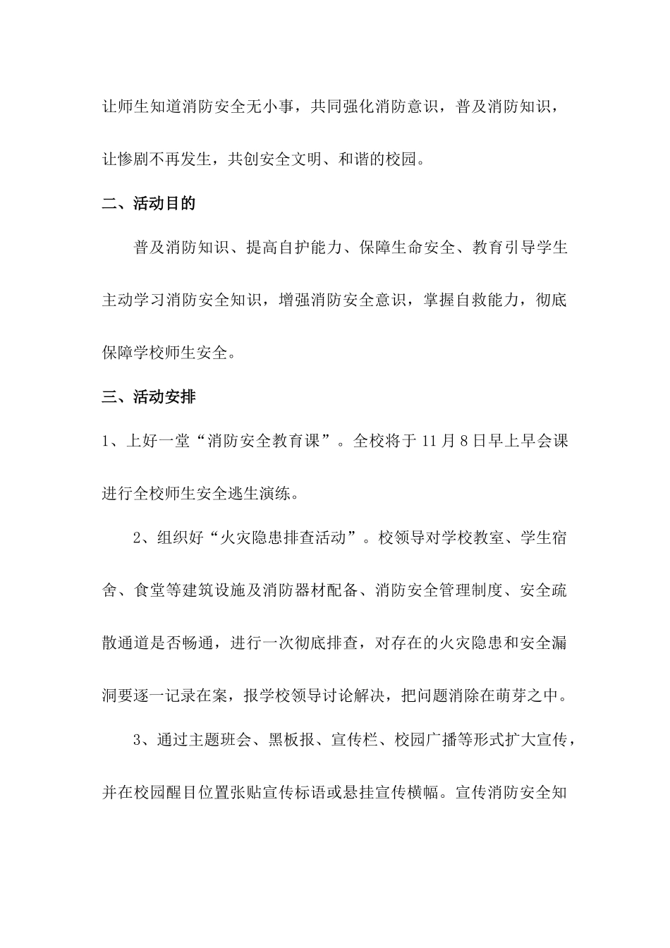 2024年中小学校消防安全宣传月活动方案两篇_第2页