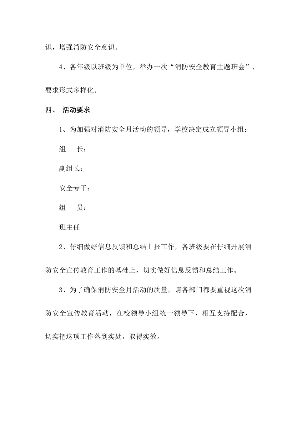 2024年中小学校消防安全宣传月活动方案两篇_第3页