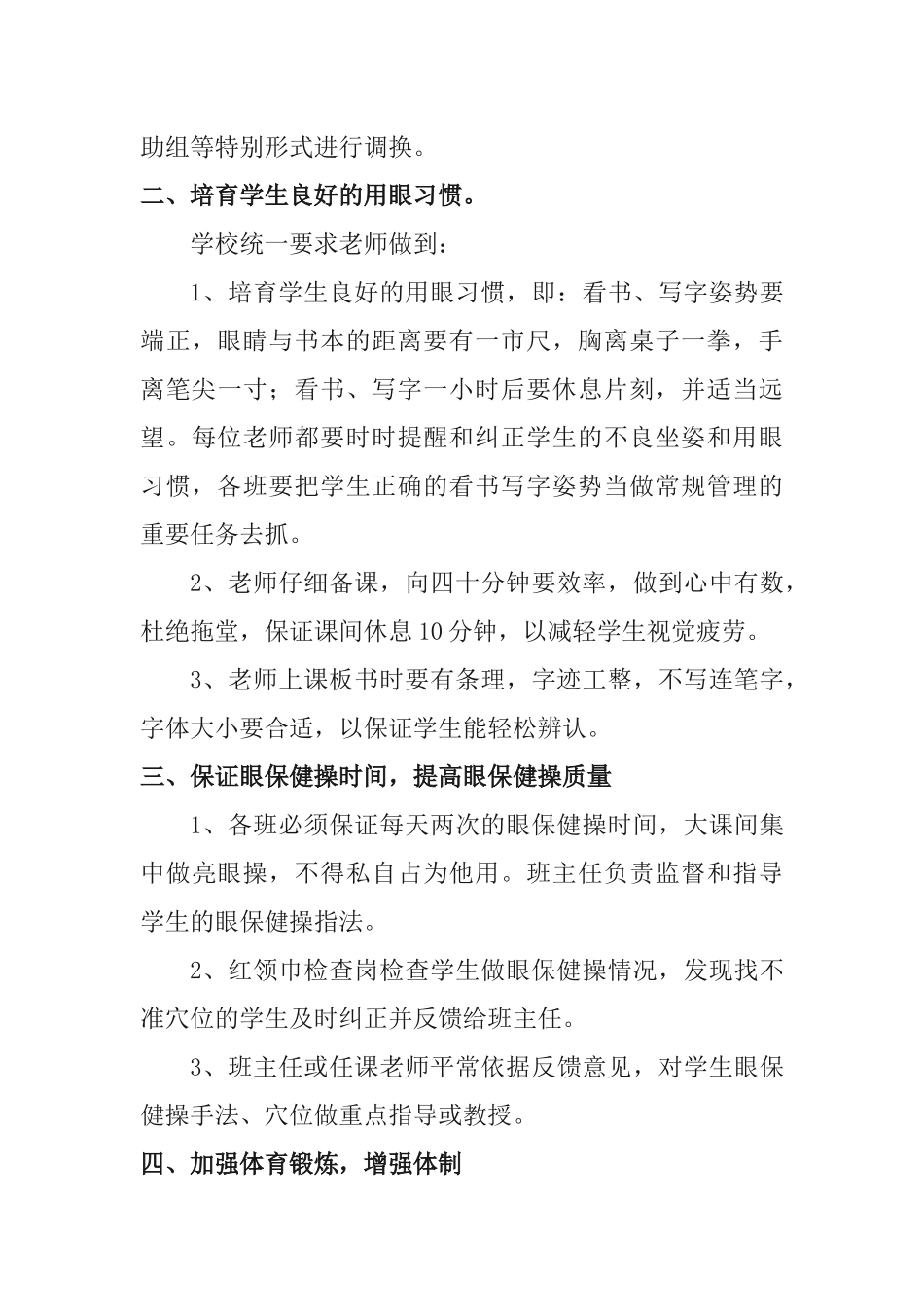 2024年中小学校近视防控宣传月活动总结[3篇]_第2页