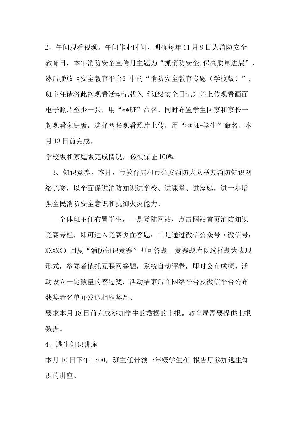 2024年中小学校消防安全宣传月活动方案[二篇]_第2页