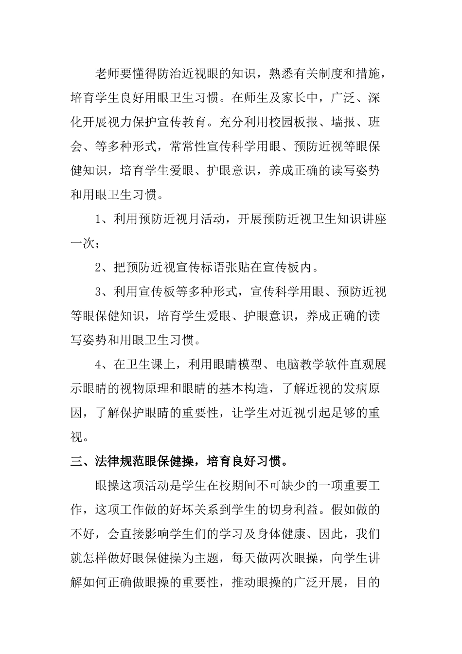 2024年中小学校近视防控宣传月活动总结[2篇]_第2页