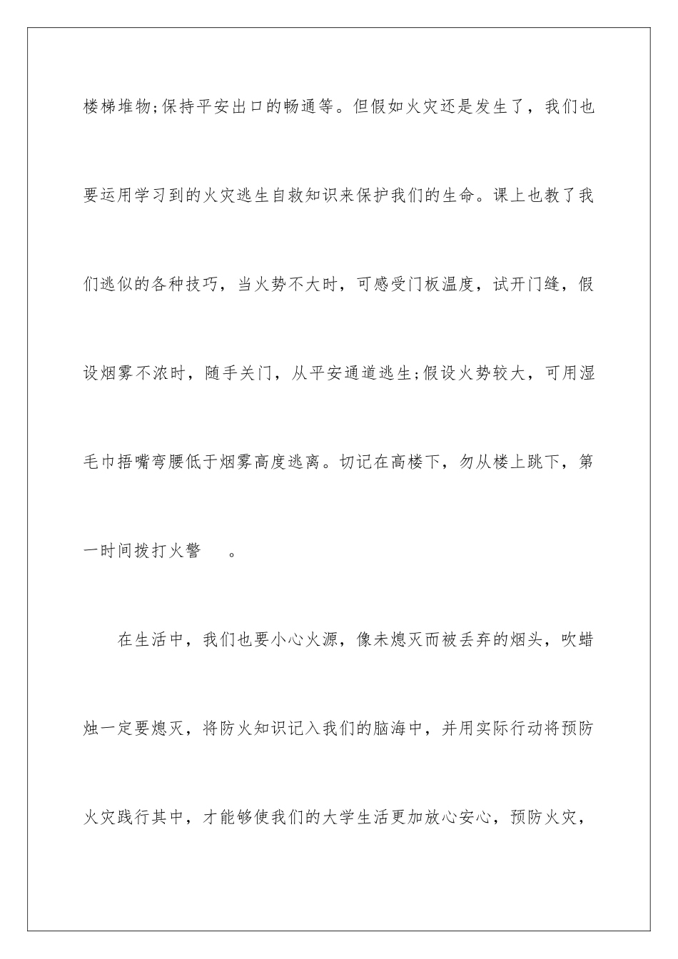 2024年中小学消防公开课观后感集锦12篇_第3页