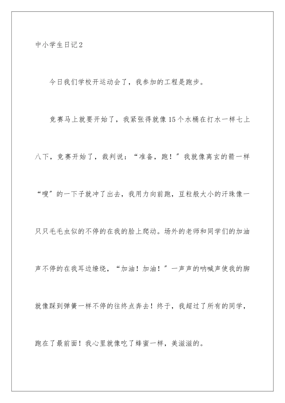 2024年中小学生日记_第3页