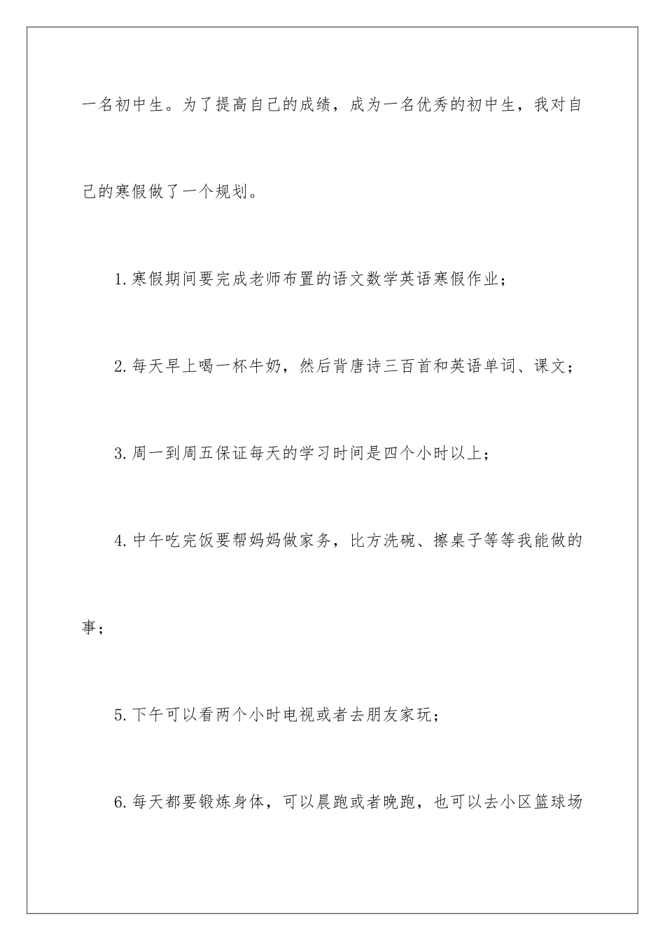 2024年中小学生寒假学习计划_第2页