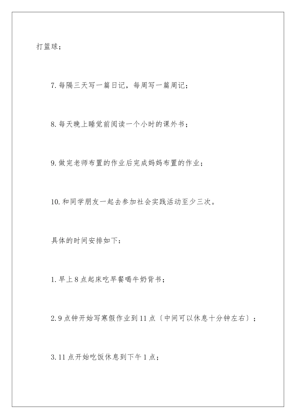 2024年中小学生寒假学习计划_第3页