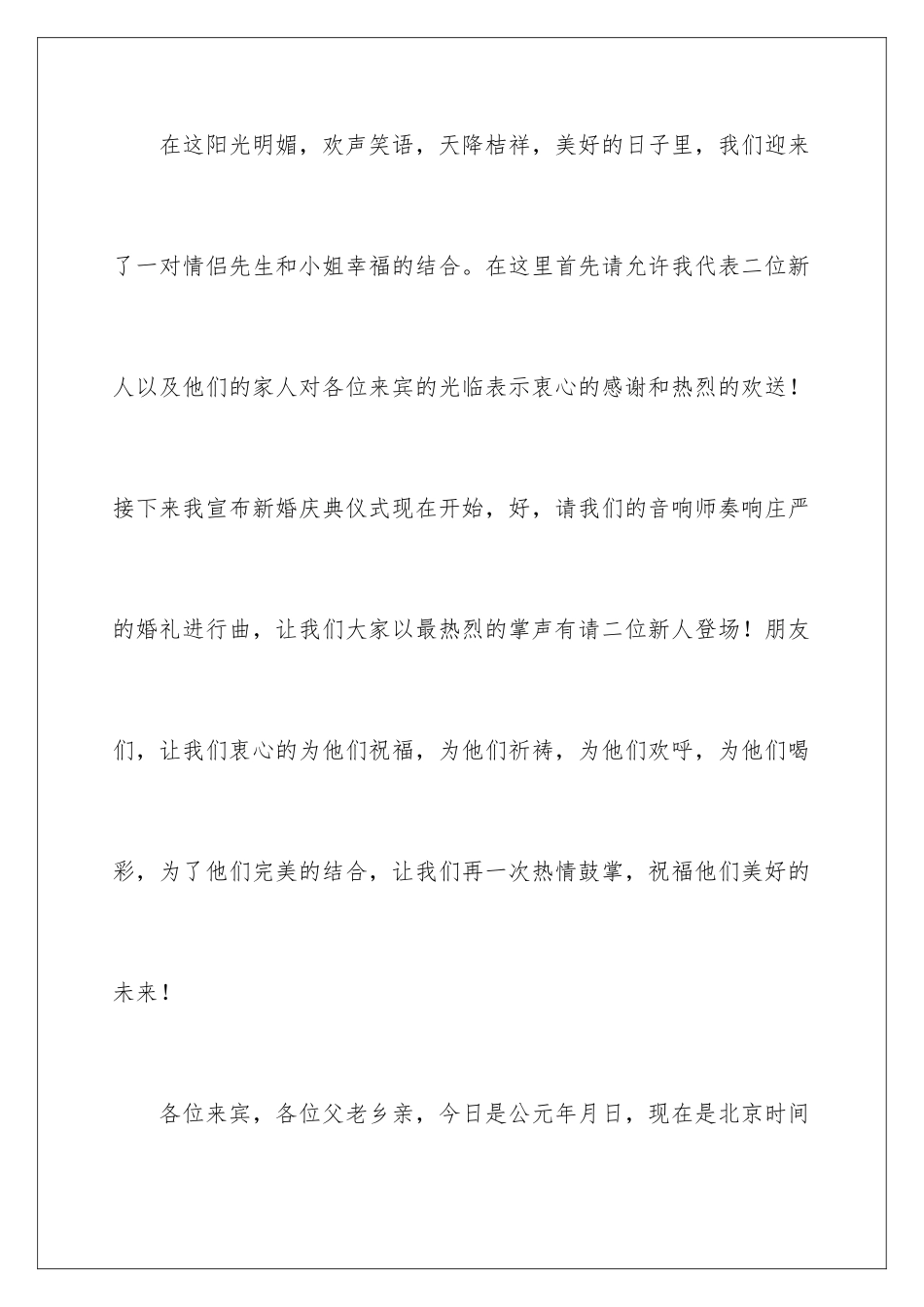 2024年中式婚礼主持稿_第2页