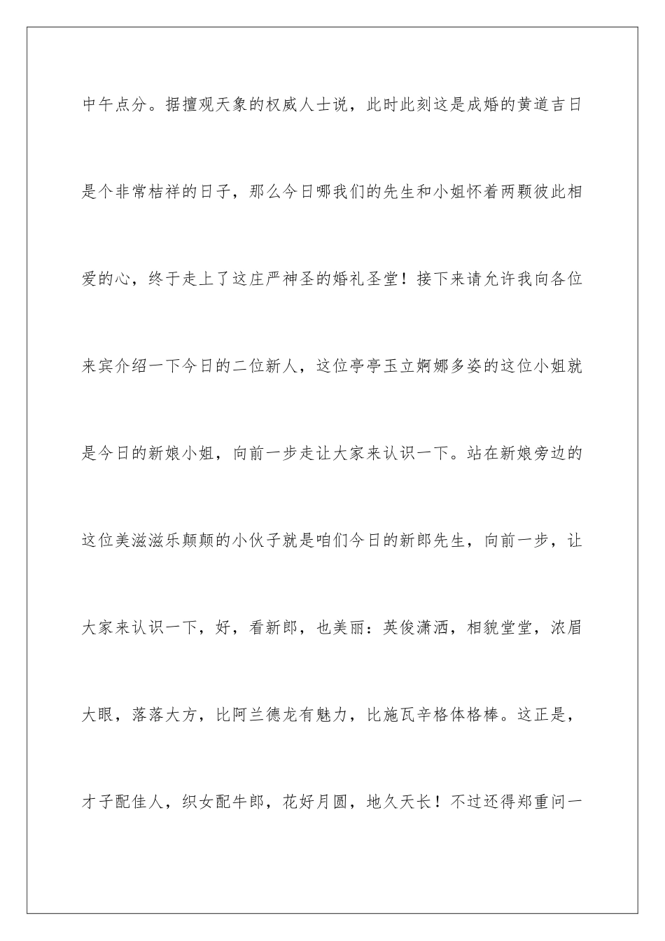 2024年中式婚礼主持稿_第3页