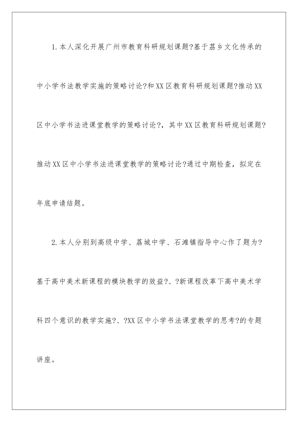 2024年中小学美术第二学期教研工作总结_第3页