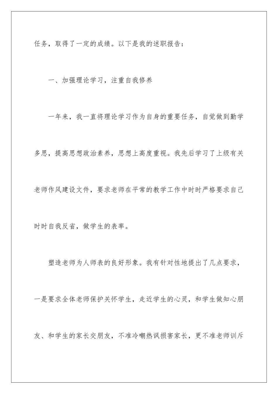 2024年中心学校校长述职报告_第2页