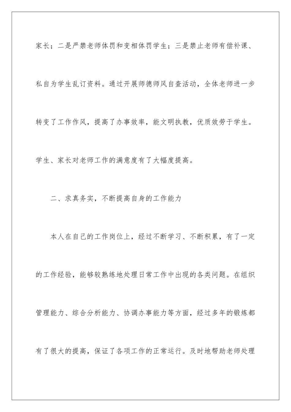 2024年中心学校校长述职报告_第3页