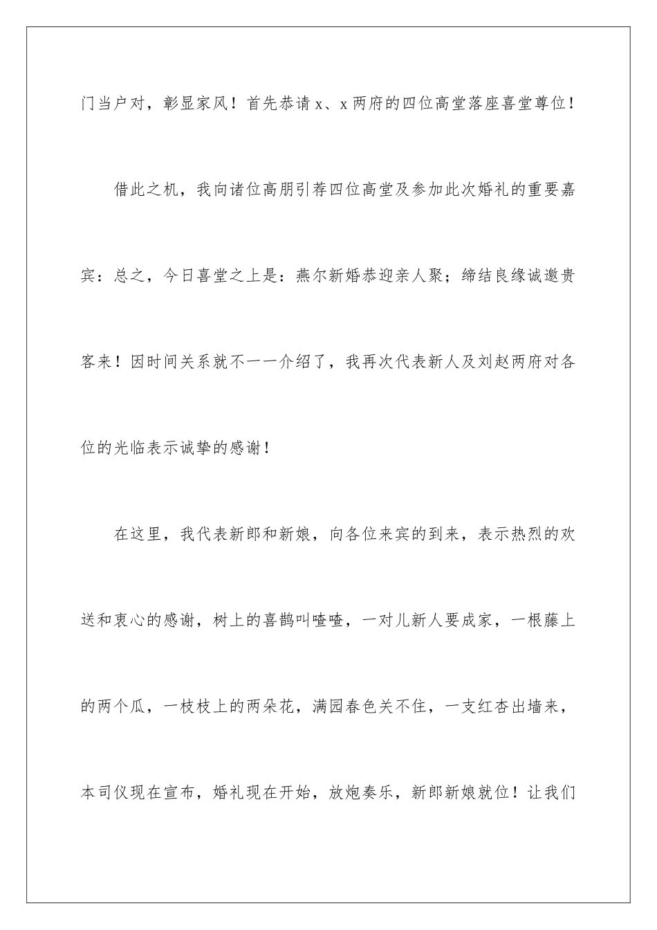 2024年中式婚礼主持词范文锦集九篇_第3页