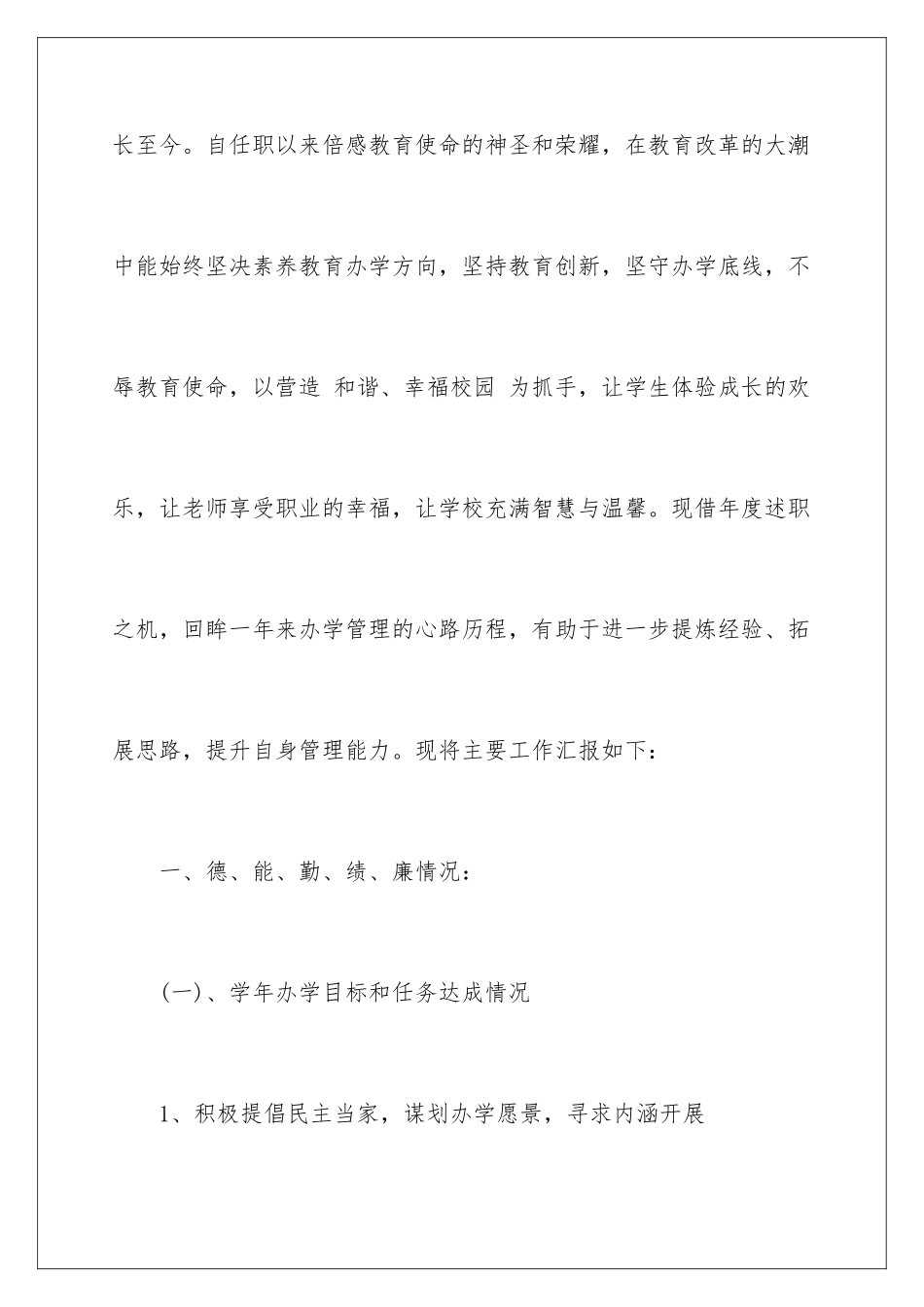 2024年中心学校校长述职报告五篇_第2页