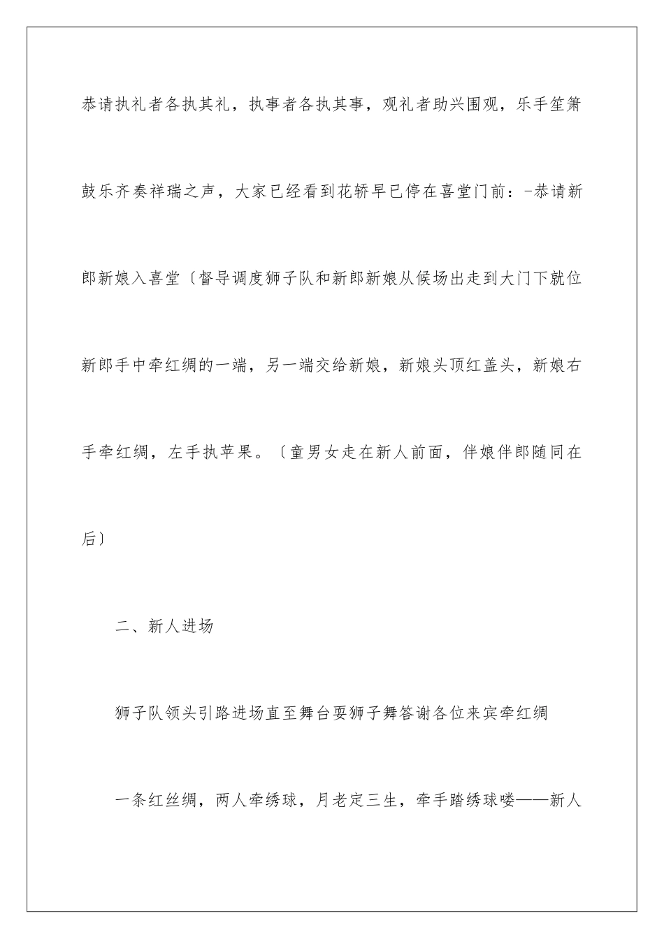 2024年中式婚礼司仪主持词_第3页