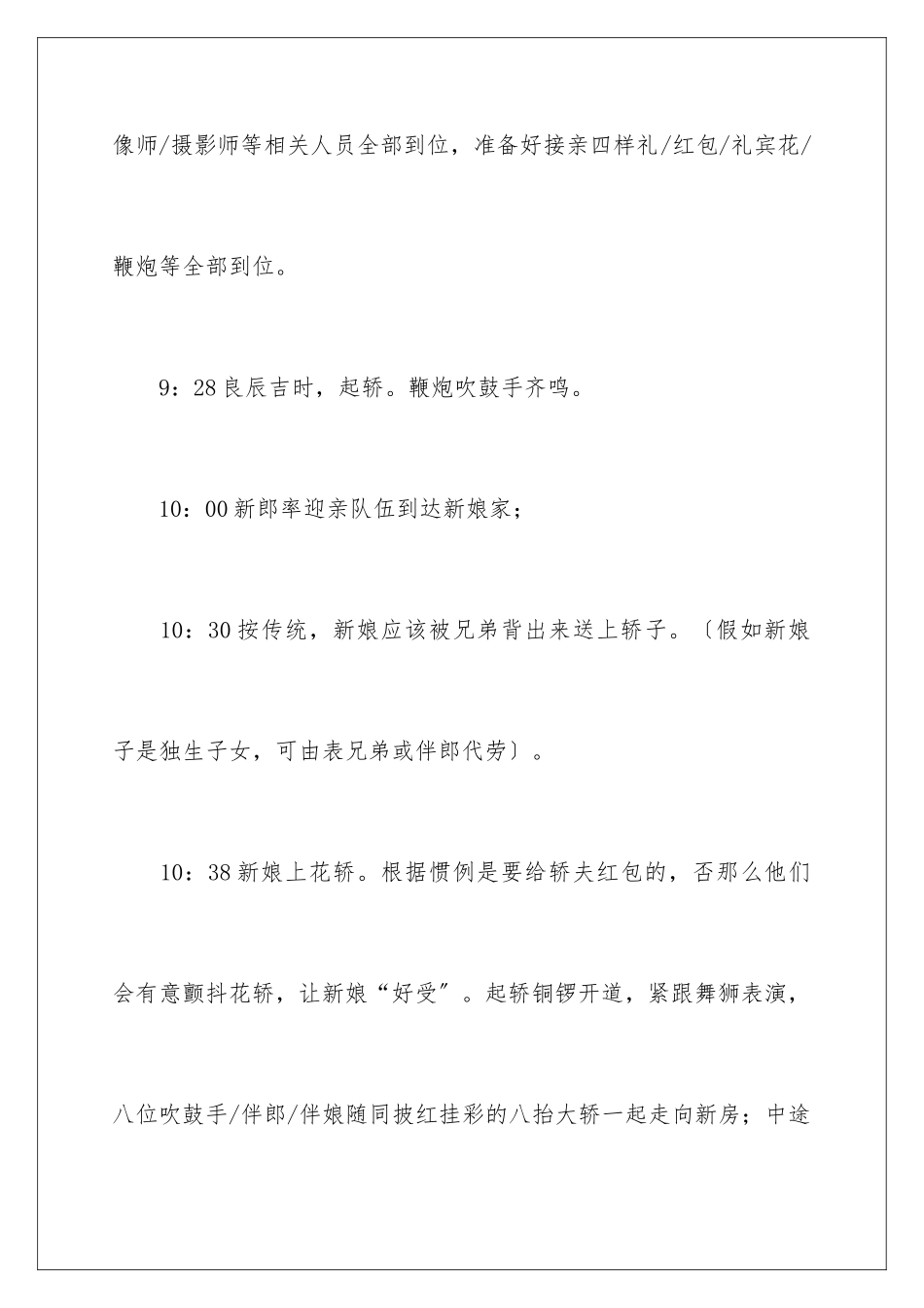 2024年中式婚礼策划书_第2页