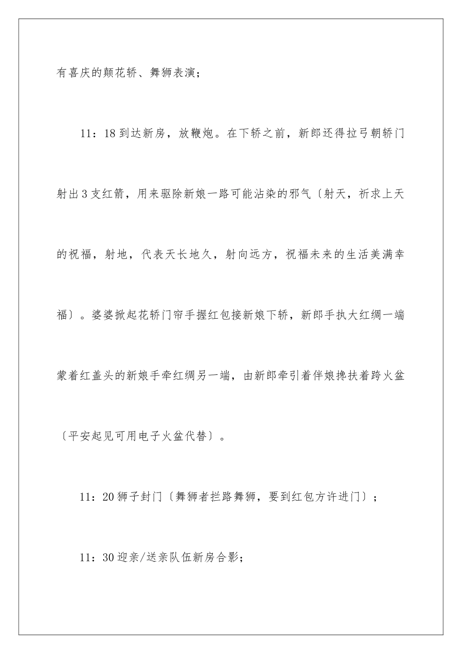 2024年中式婚礼策划书_第3页