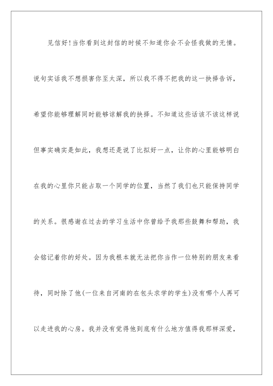 2024年中文道歉信-_第2页