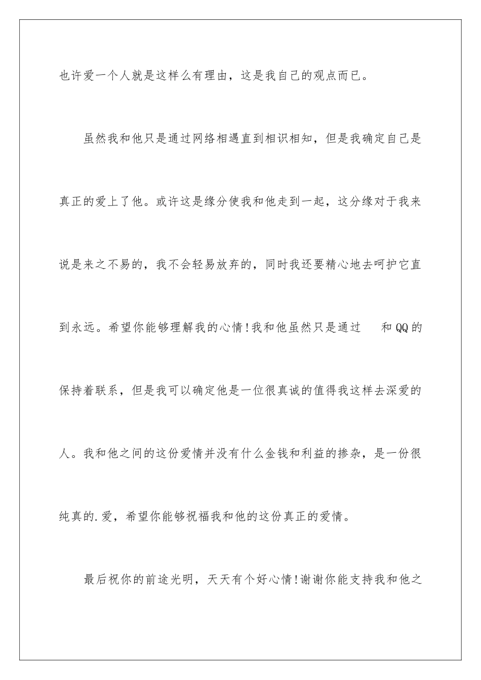 2024年中文道歉信-_第3页