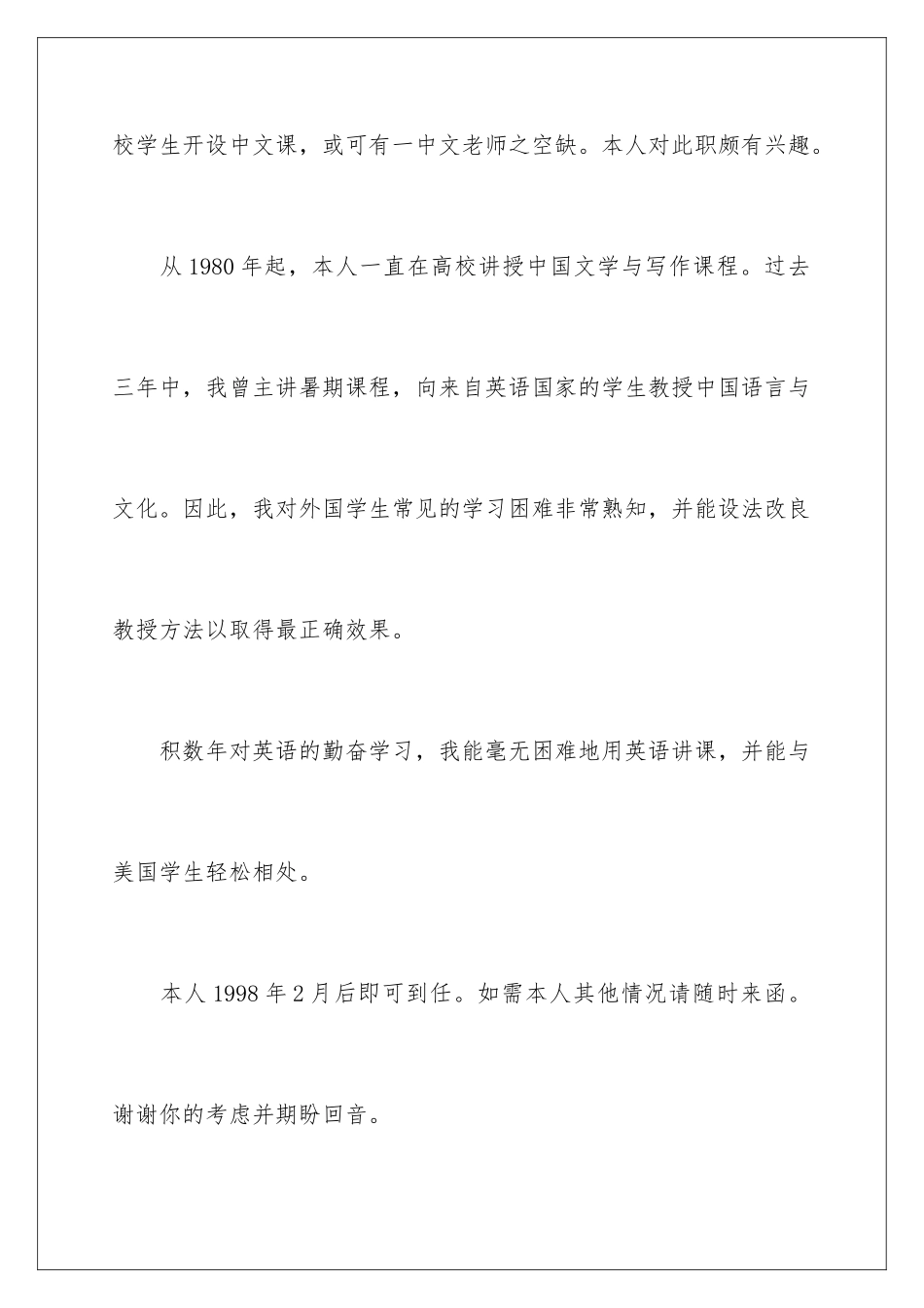 2024年中文教师求职信_第2页