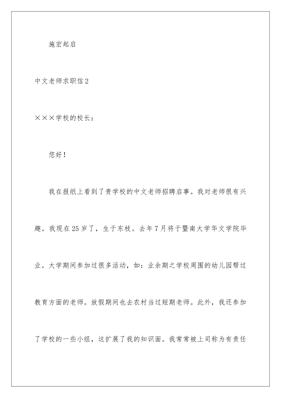2024年中文教师求职信_第3页