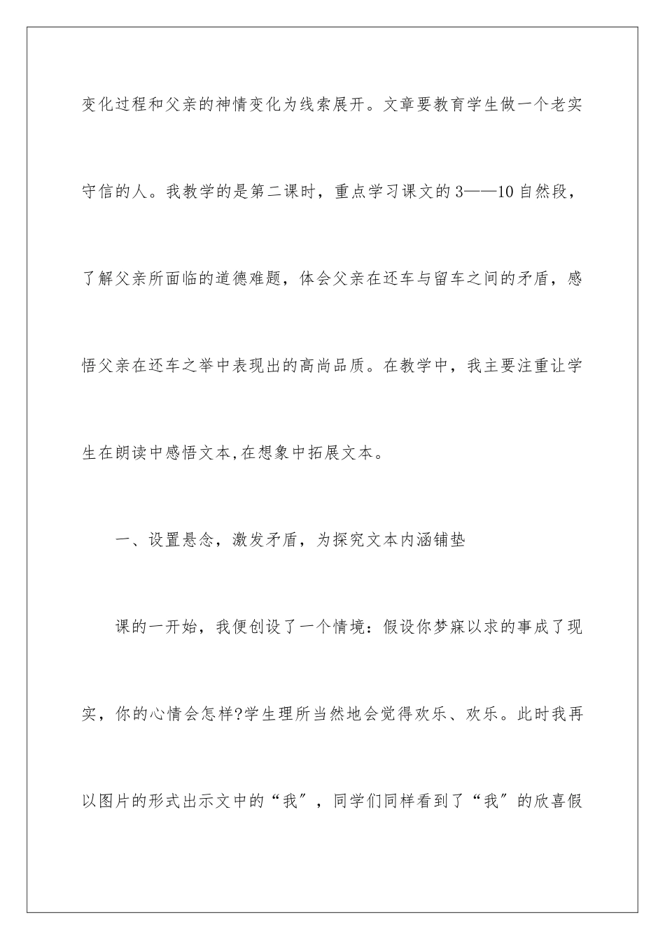 2024年中彩那天教学反思_第2页