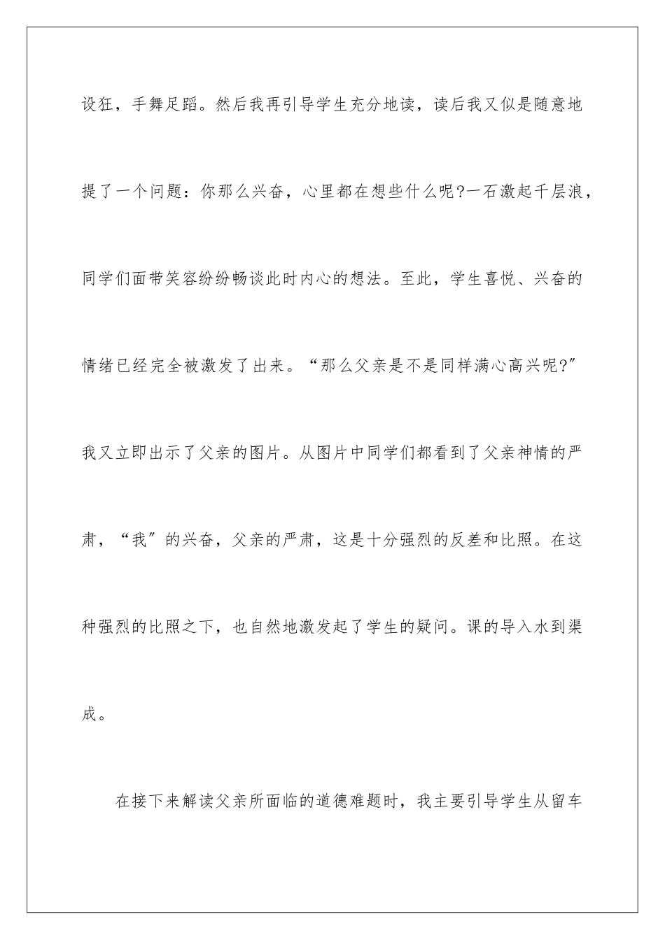 2024年中彩那天教学反思_第3页