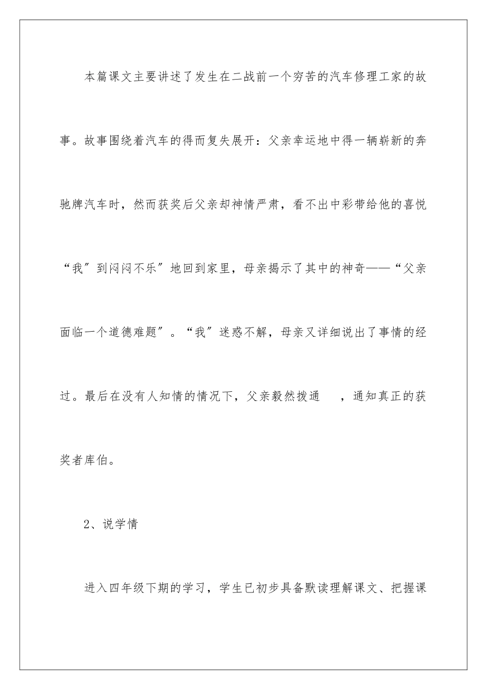2024年中彩那天说课稿三篇_第2页