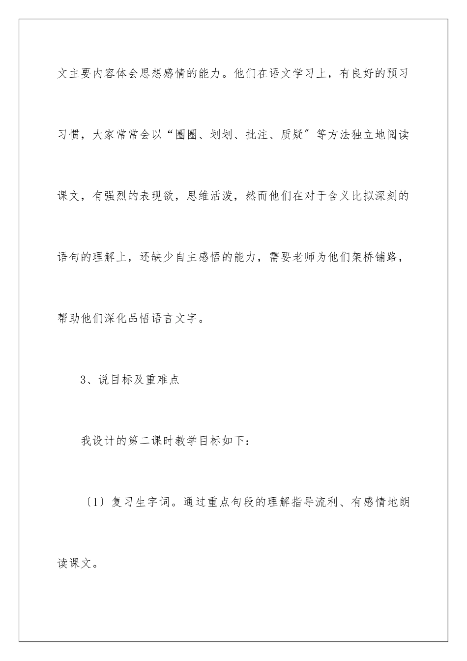 2024年中彩那天说课稿三篇_第3页