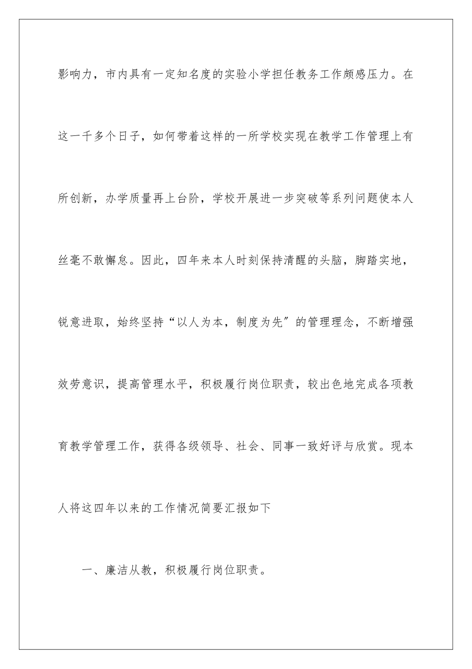 2024年中心主任述职报告五篇_第2页