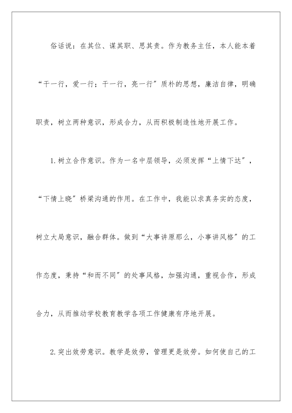 2024年中心主任述职报告五篇_第3页