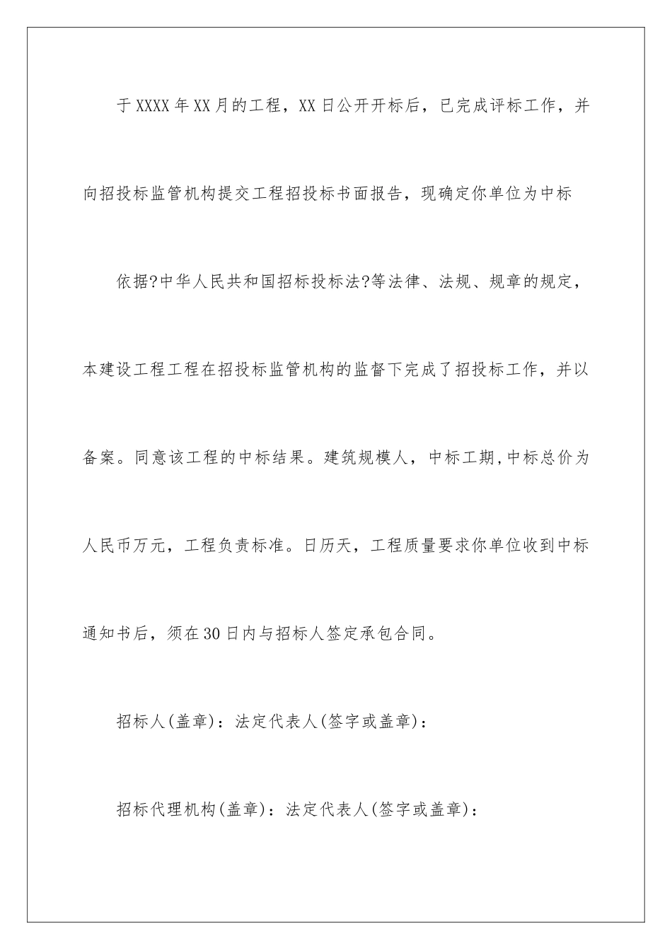 2024年中标通知书_第2页