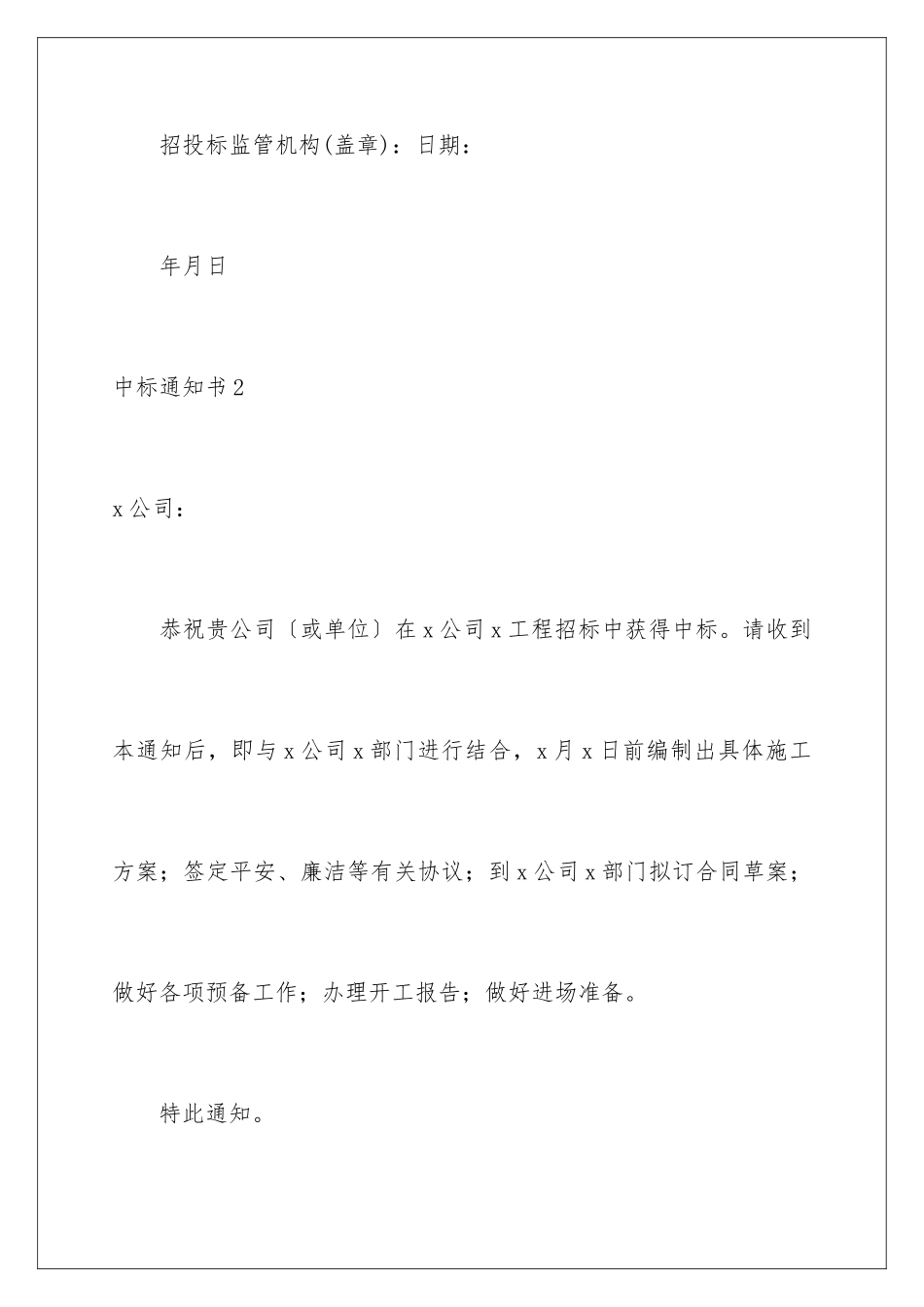 2024年中标通知书_第3页