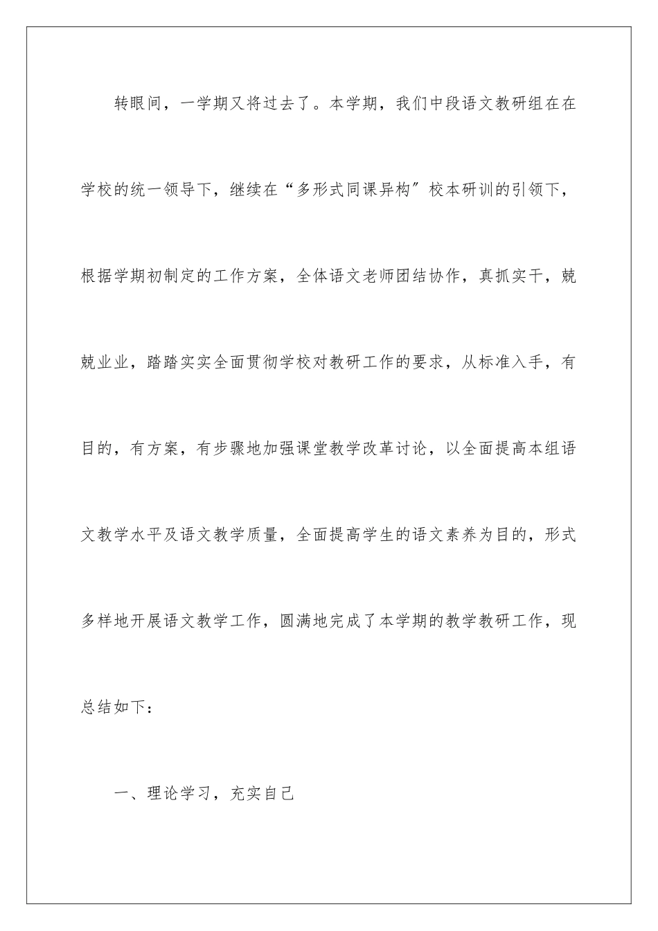 2024年中段语文教研组工作总结_第2页