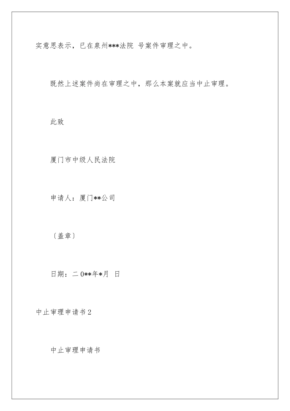 2024年中止审理申请书_第3页