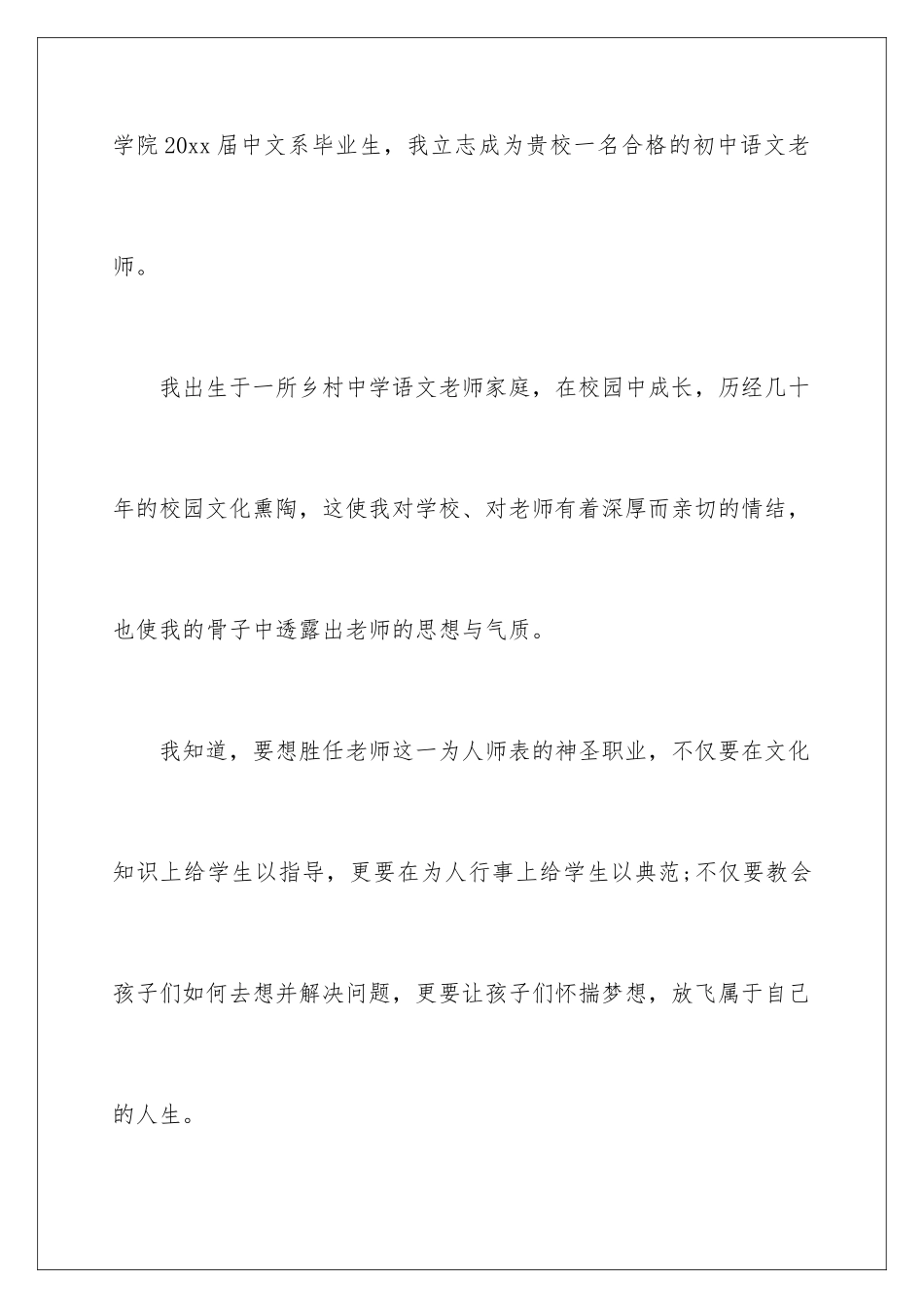 2024年中文专业自荐信合集七篇_第2页