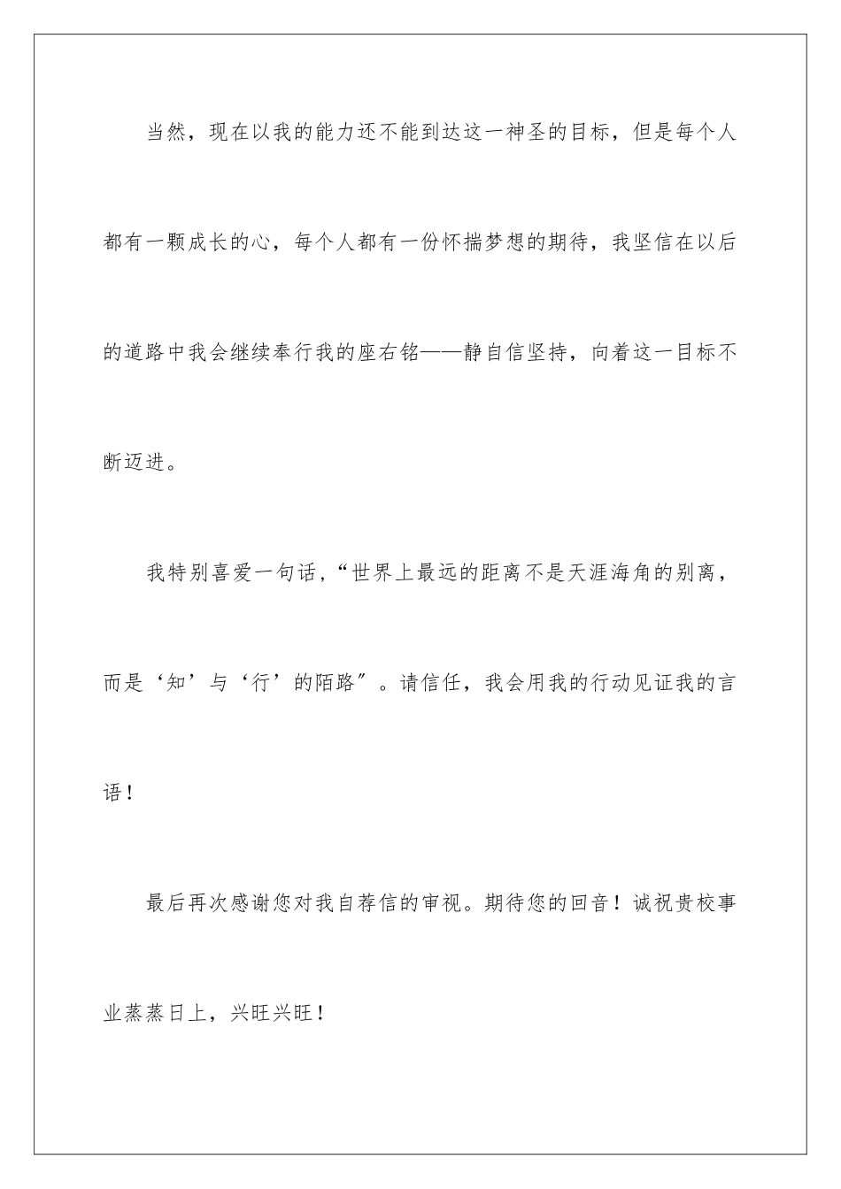 2024年中文专业自荐信合集七篇_第3页