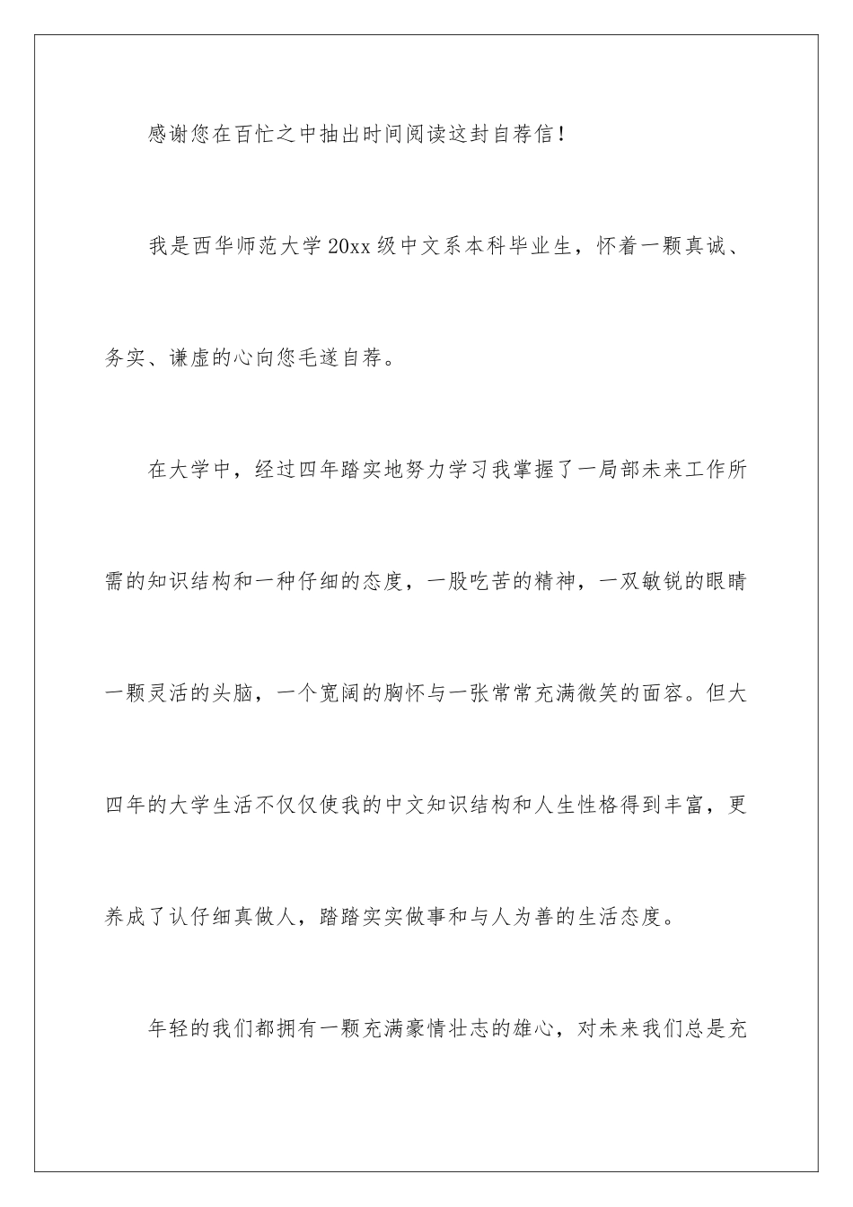 2024年中文系自荐信范文_第2页