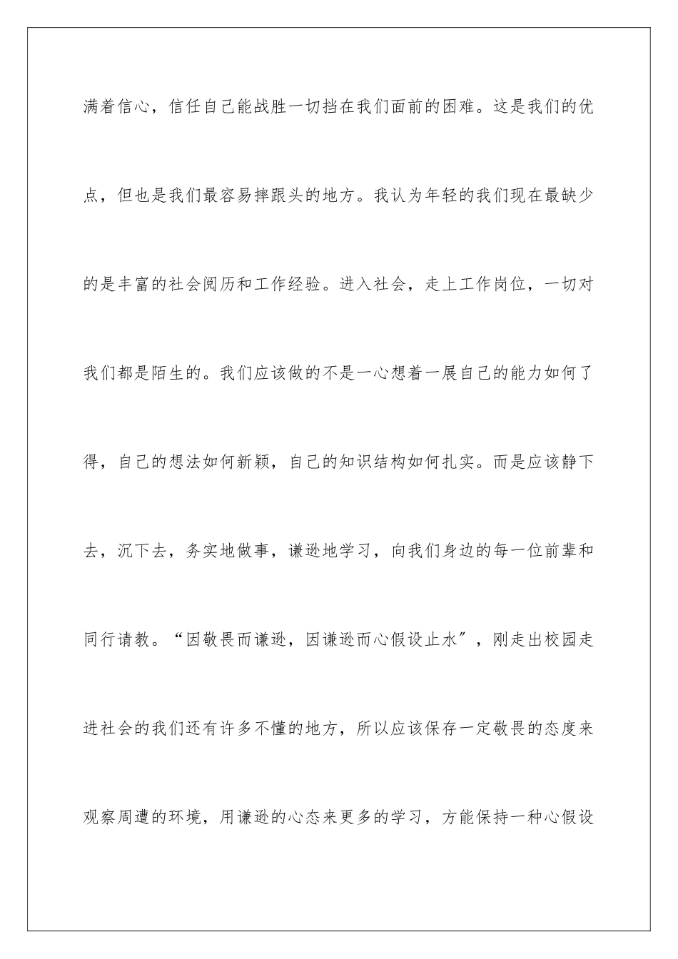 2024年中文系自荐信范文_第3页