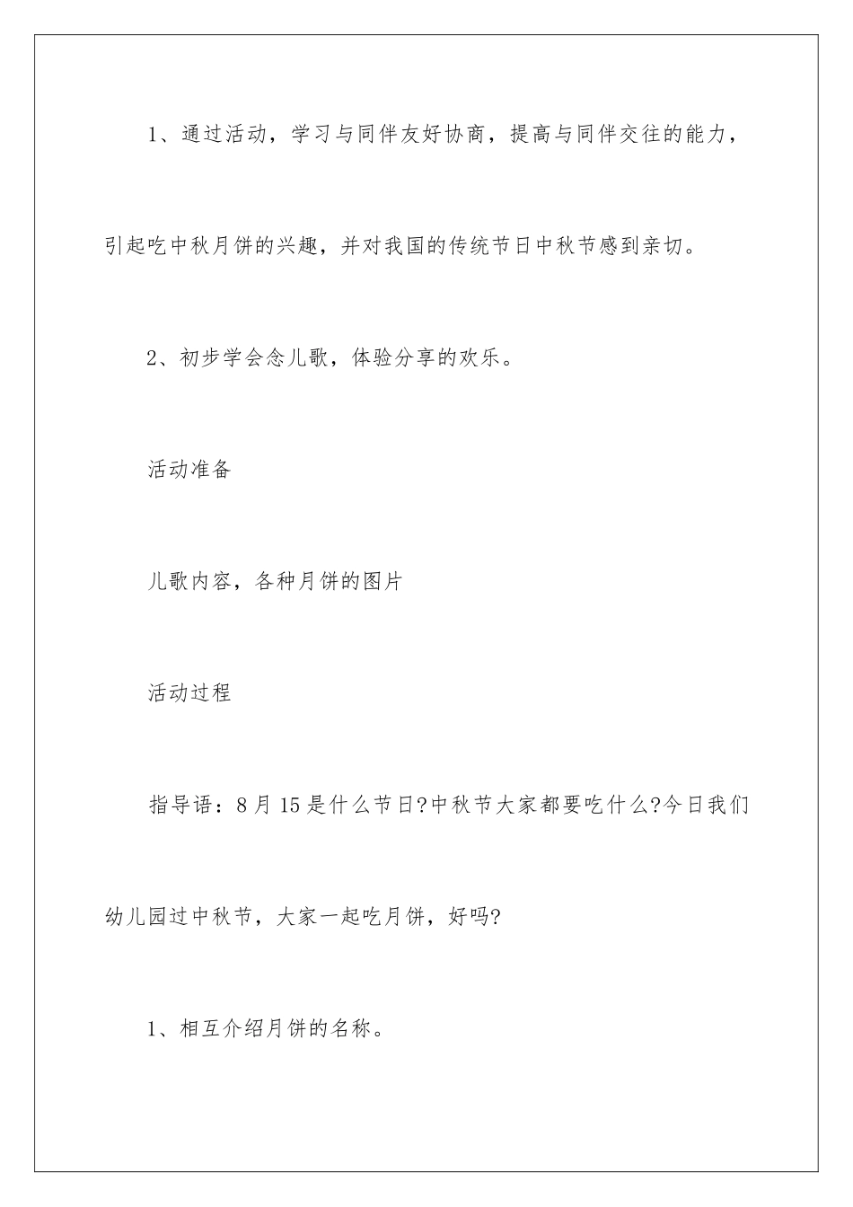 2024年中班中秋节教案_第2页