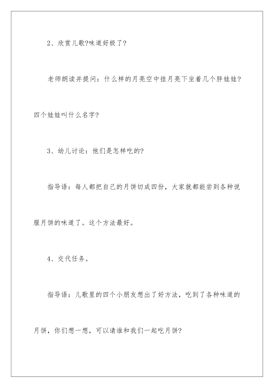 2024年中班中秋节教案_第3页