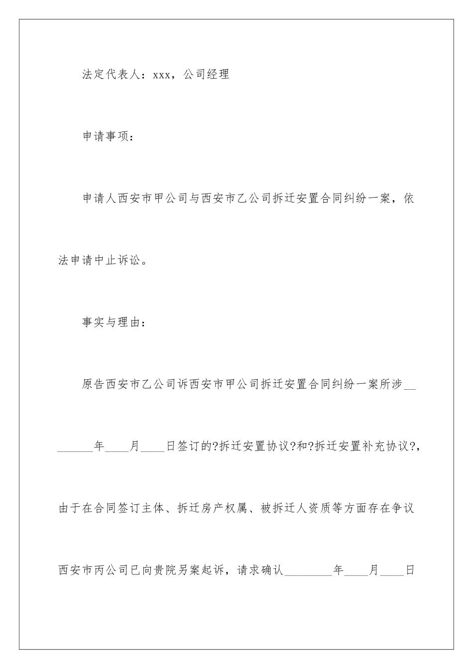 2024年中止审理申请书合集五篇_第2页