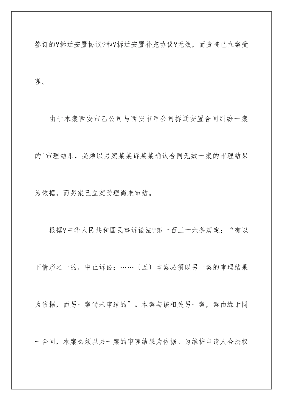 2024年中止审理申请书合集五篇_第3页