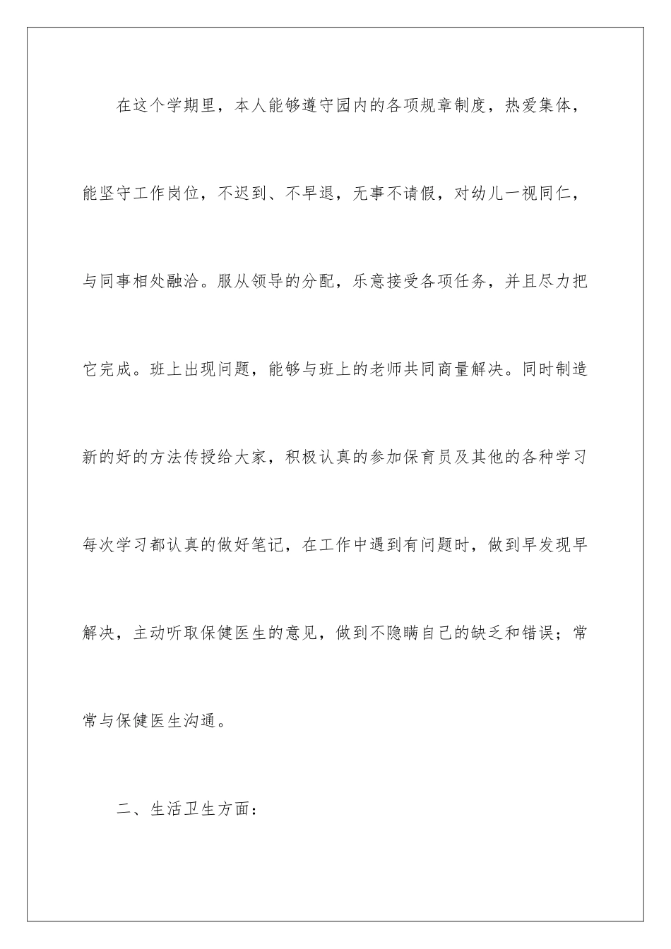 2024年中班保育员个人工作总结_第2页