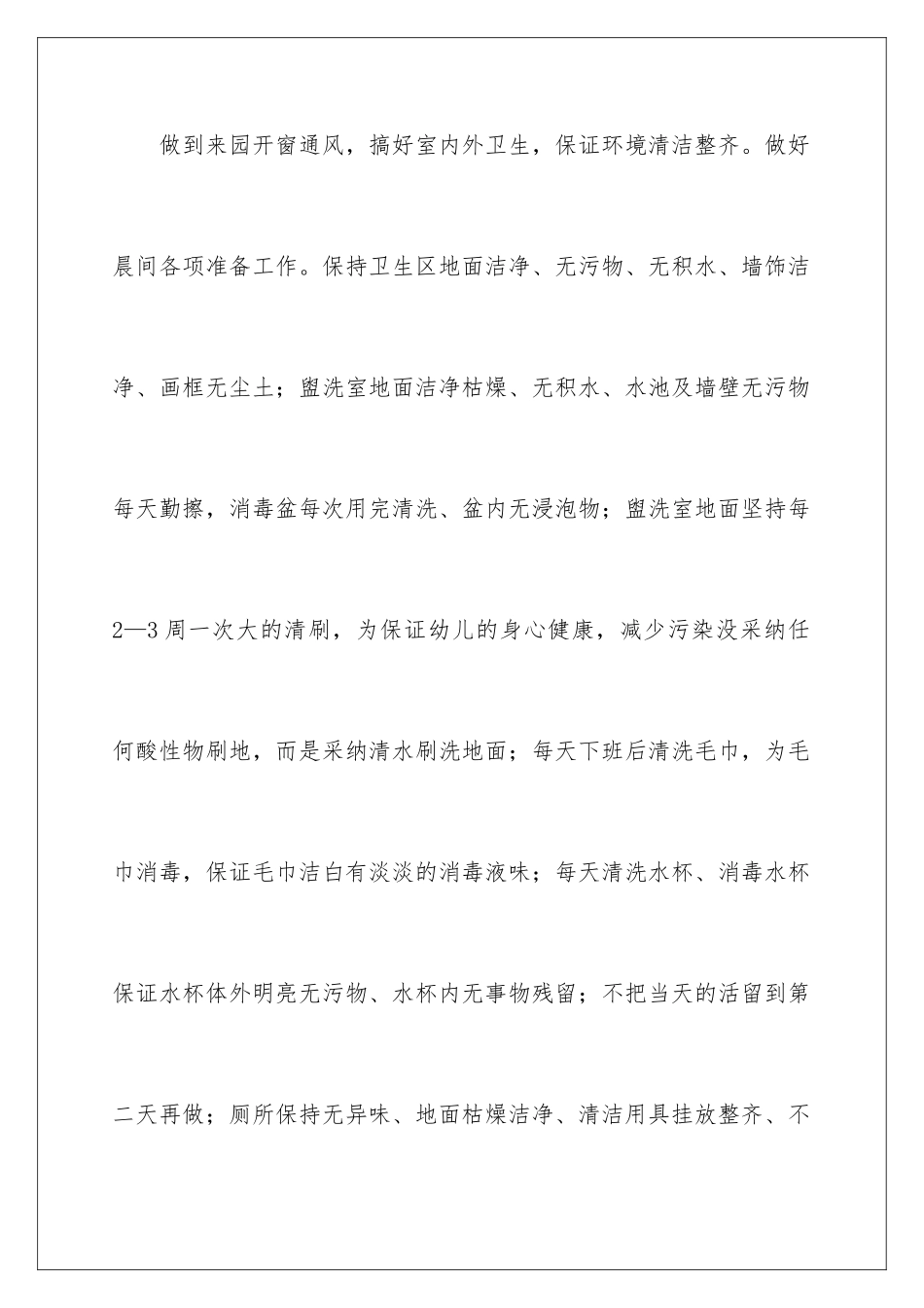 2024年中班保育员个人工作总结_第3页