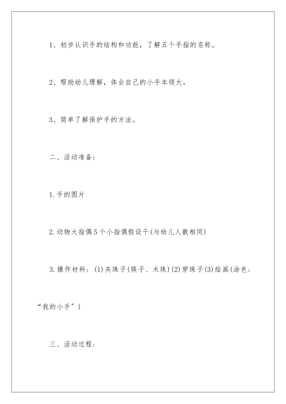 2024年中班健康教案-我的小手本领_第2页