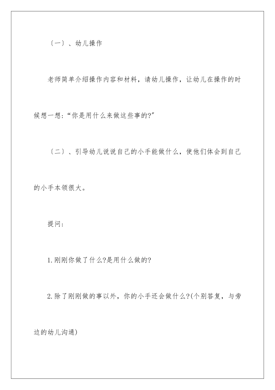 2024年中班健康教案-我的小手本领_第3页