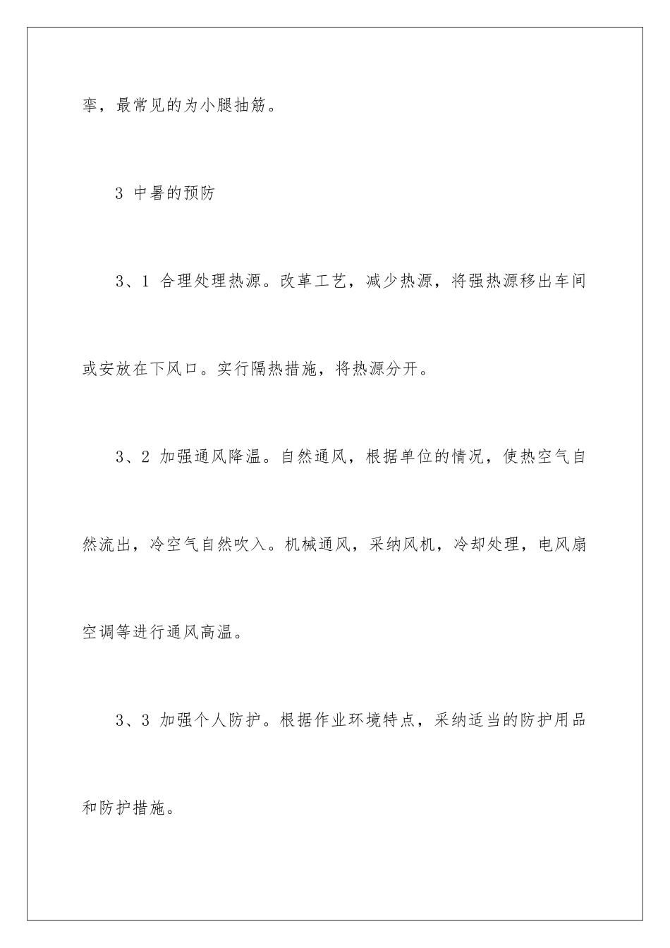 2024年中暑应急预案_第3页