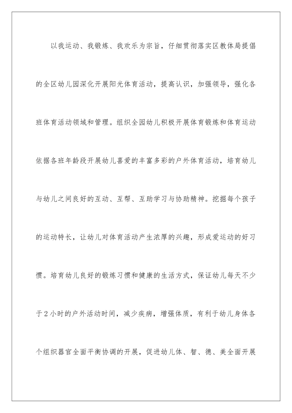 2024年中班体育工作计划_第2页